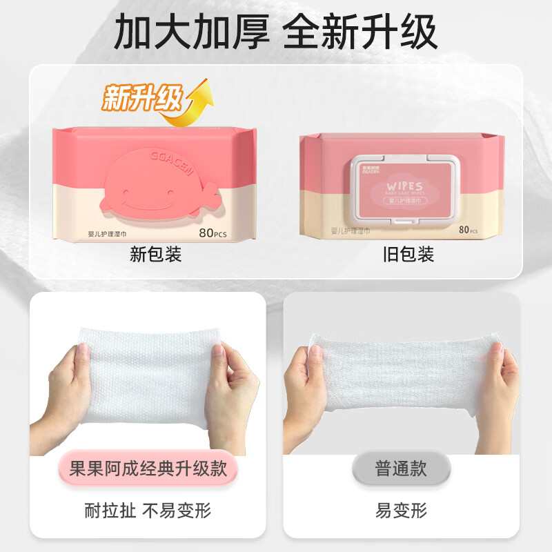 果果阿成婴儿新生儿手口屁专用湿纸巾家用 80抽 10包 【72%购买选择】