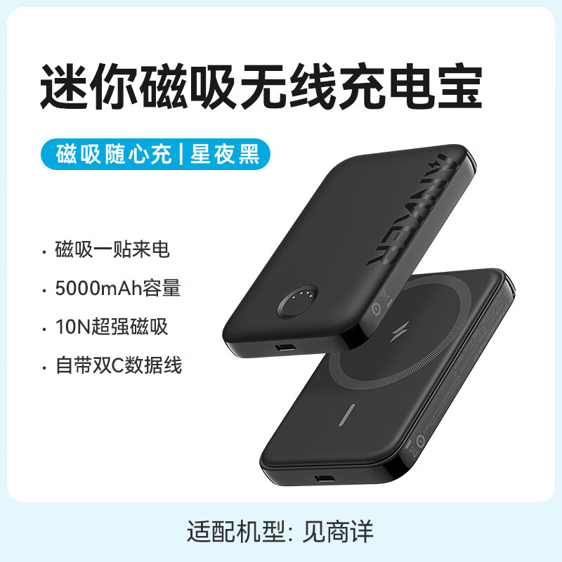 ANKER安克MagGo无线磁吸充电宝5000毫安移动电源适用苹果iphone15 星夜黑磁吸小巧便携充电宝 A161 5000mAh
