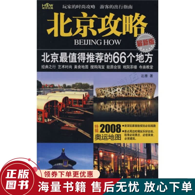 北京攻略