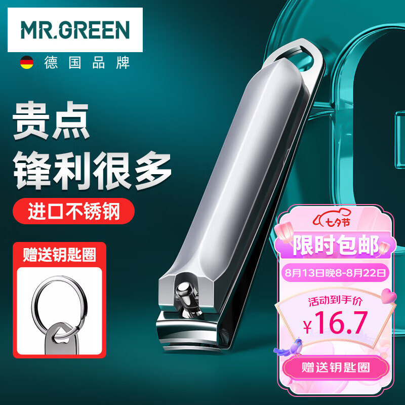 MR.GREEN指甲刀指甲剪指甲钳工具德国进口单个剪小号大号斜口剪刀Mr-1120高性价比高么？