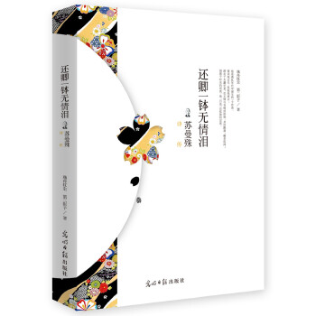 还卿一钵无情泪