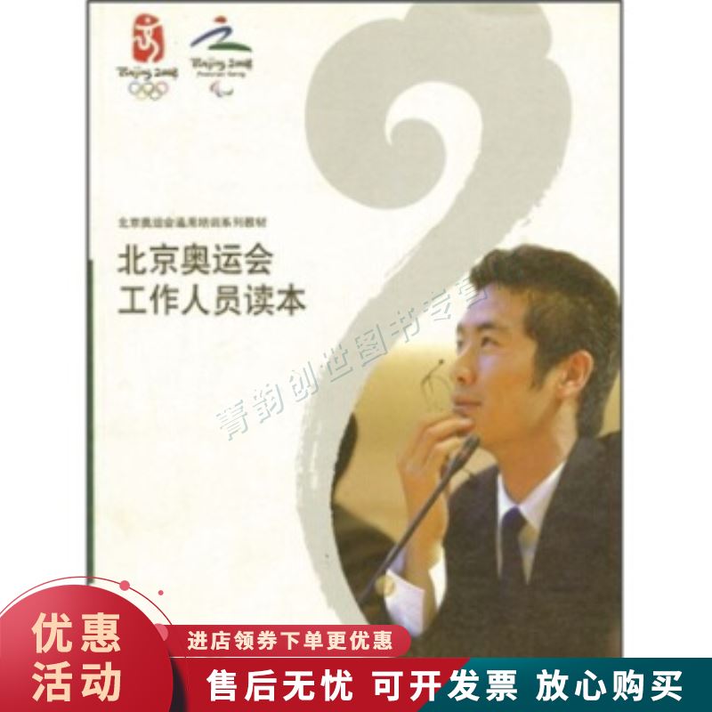 北京奥运会工作人员读本