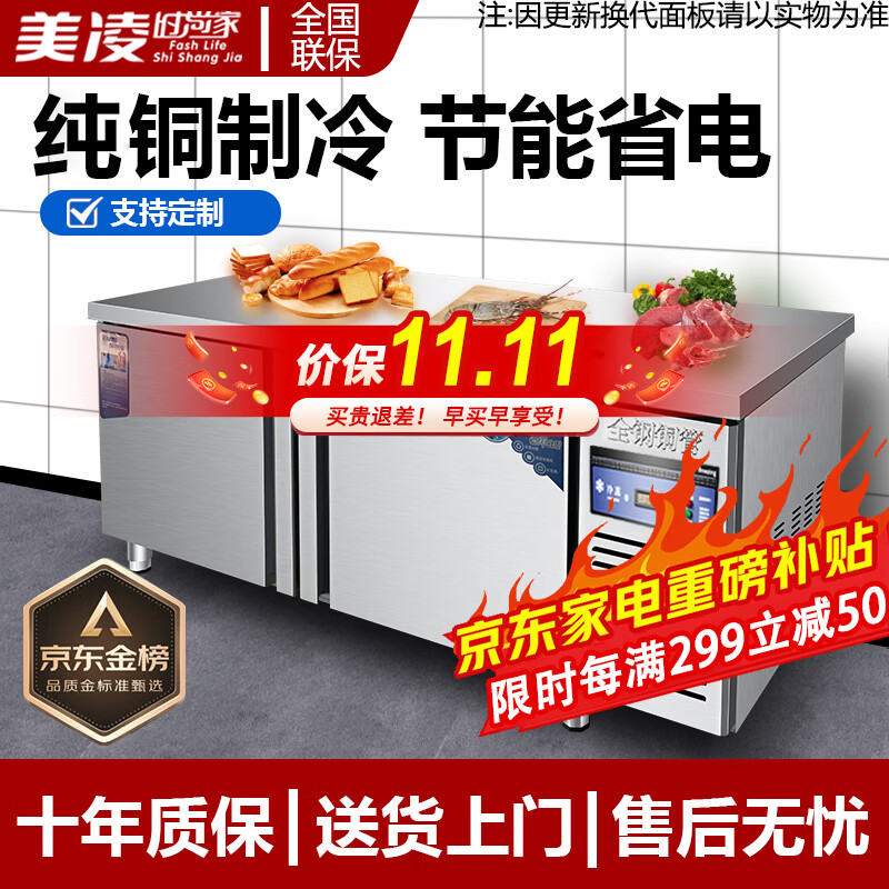 美凌时尚家操作台冰柜冷藏工作台商用双温冰箱奶茶店设备全套水吧台不锈钢保鲜冷冻 长1.8M-宽0.8M-高0.8M（冷冻） 商用旗舰系列（特厚全铜管）属于什么档次？
