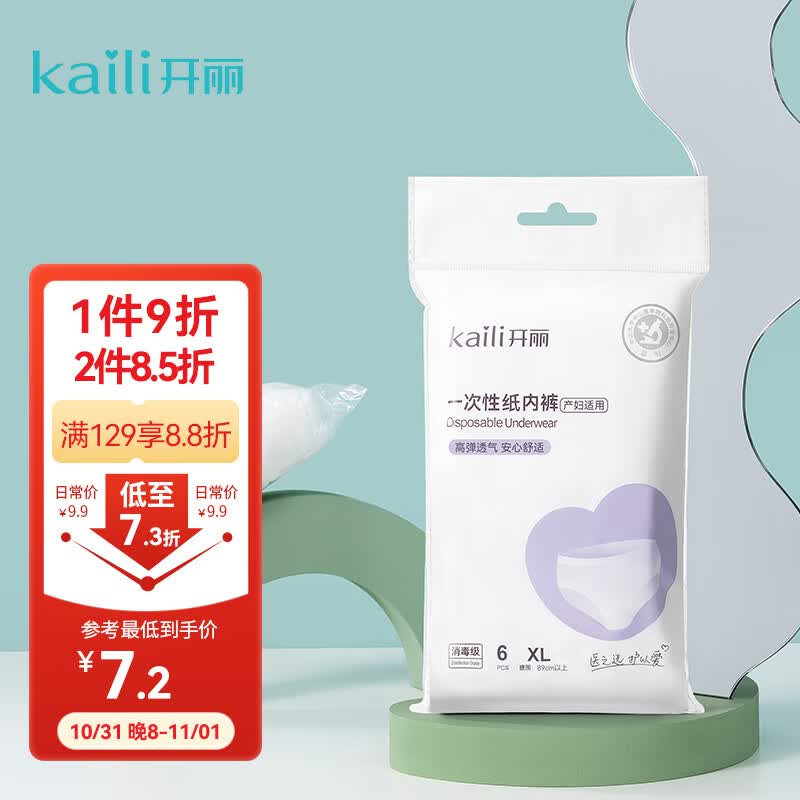 开丽（Kaili）孕产妇一次性内裤 产后月子用品旅行出差纸内裤女XL码6条怎么样,好用不?