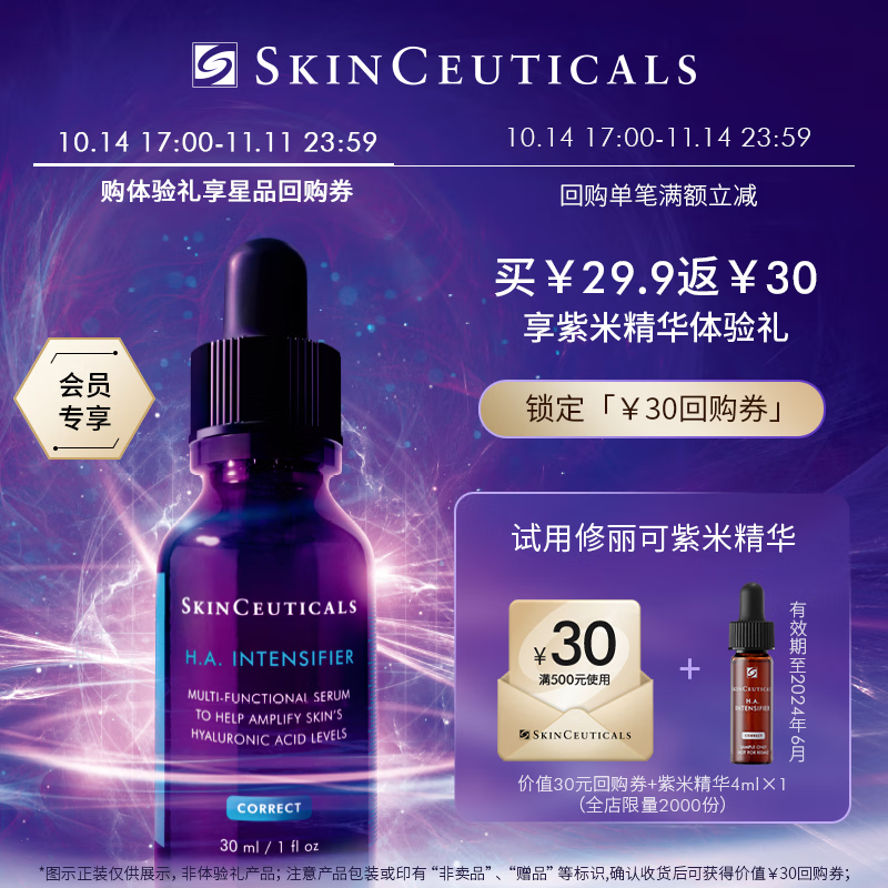 修丽可紫米精华4ml体验装 护肤品玻色因丰盈年轻紧致 会员试用怎么样,好用不?