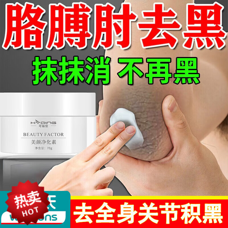 同济堂去关节除黑磨砂膏膝盖手指全身胳膊肘腋下手肘脖子黒70g 子 