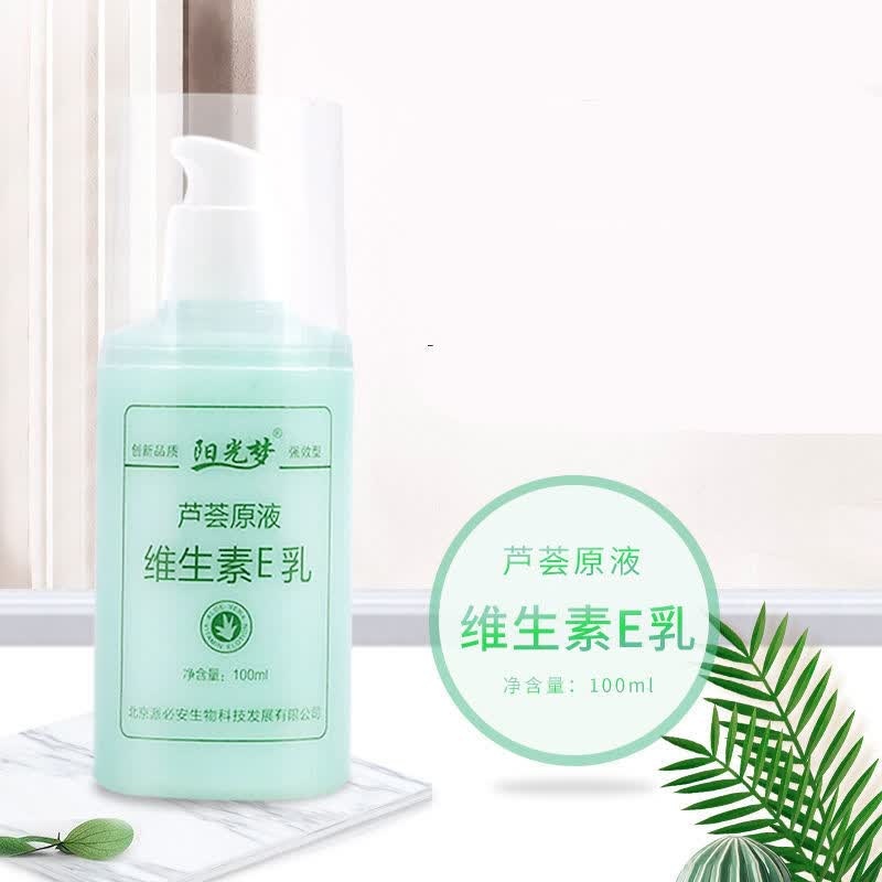 芦荟原液维生素e乳男女补水保湿霜身体乳修复霜护手霜 【芦荟维生素e