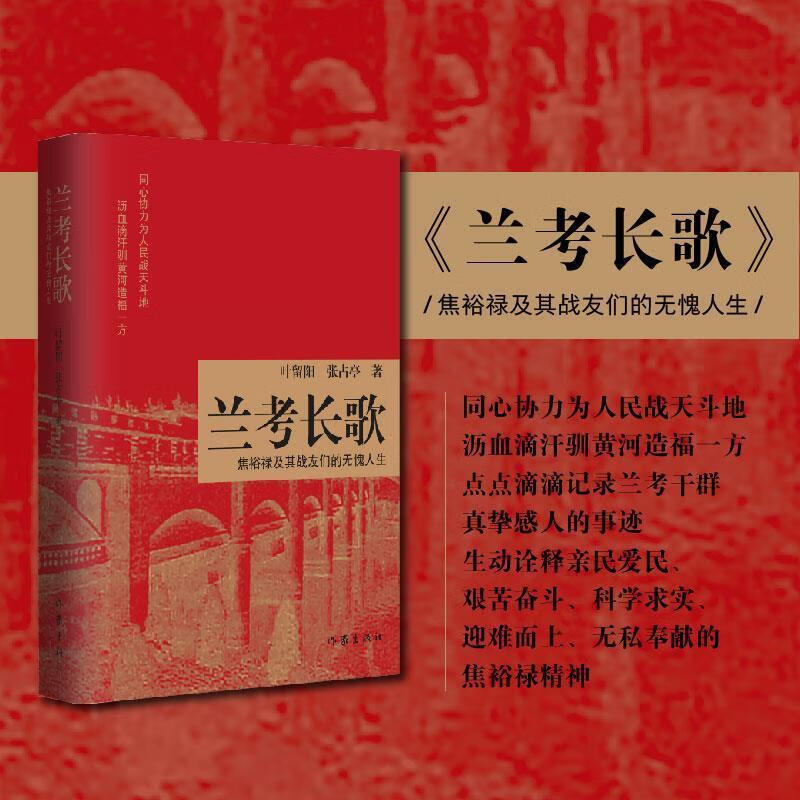 兰考长歌：焦裕禄及其战友们的无愧人生（详尽解读