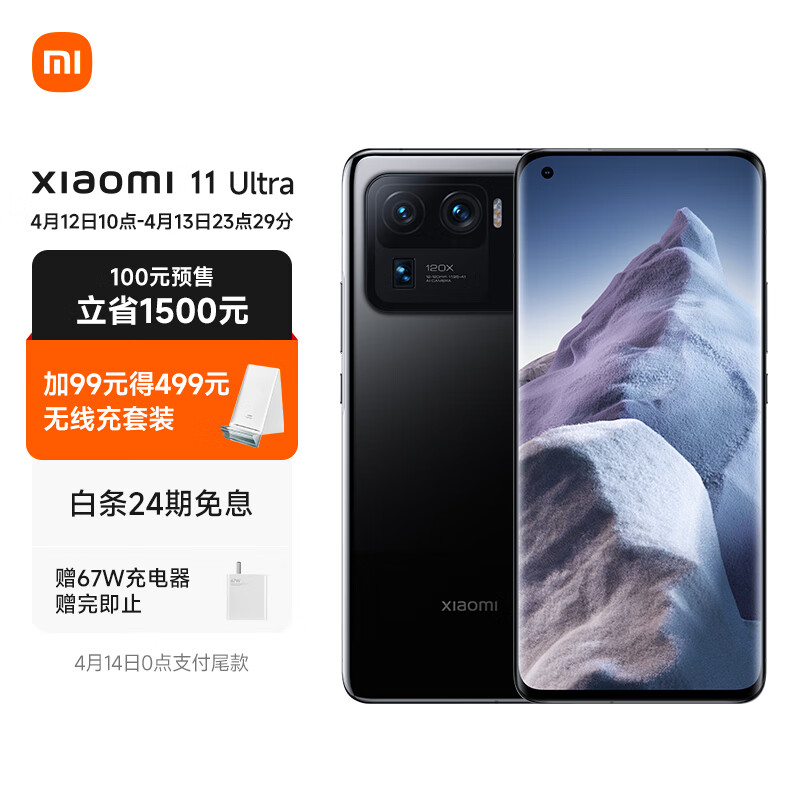 小米11ultra5g手机12gb256gb无线充套装版定金100元14日0点尾款4598