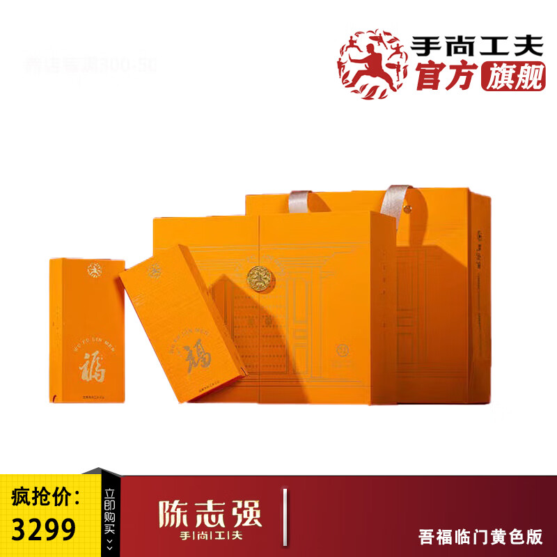 陈志强手尚工夫吾福临门黄款 肉桂老枞大红袍武夷岩茶乌龙茶礼盒