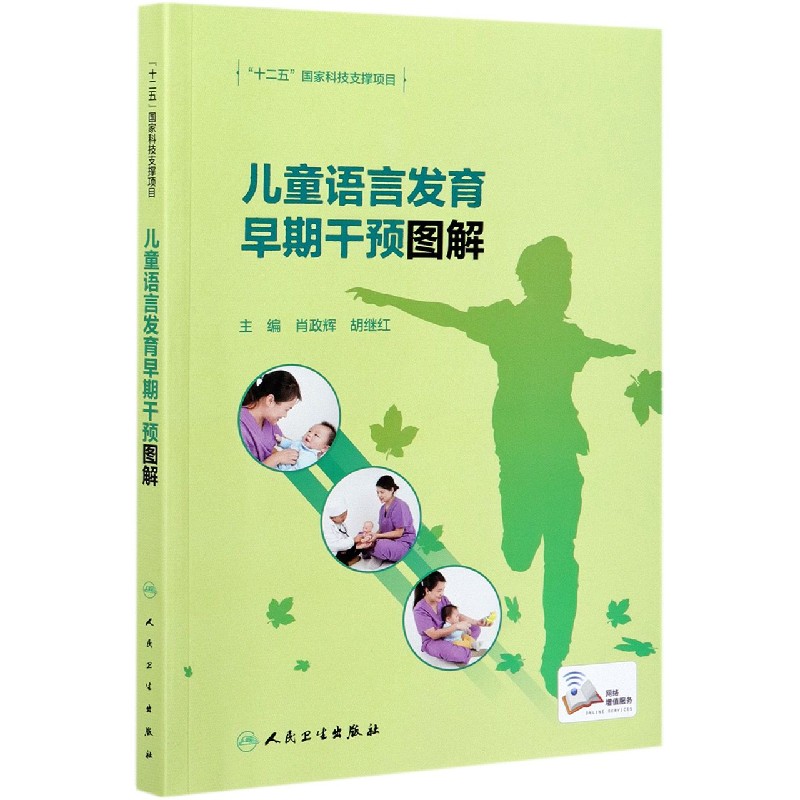儿童语言发育早期干预图解