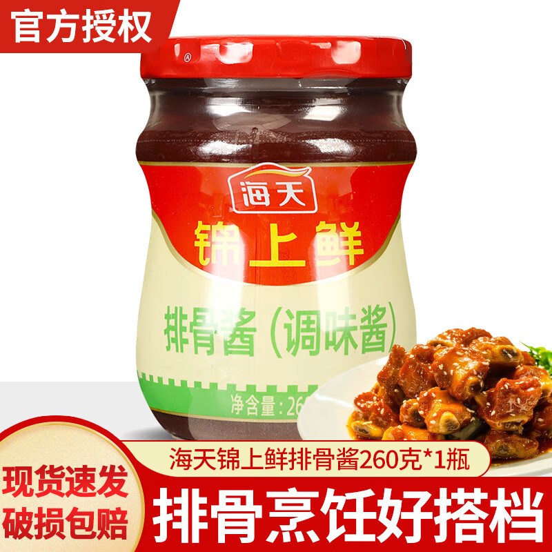 260g*5瓶家用红烧糖醋牛排蒸排骨烧烤手抓饼专用 海天排骨酱260克*1瓶
