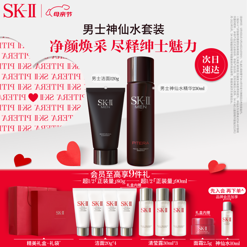 SK-II男士神仙水230ml+氨基酸洗面奶120g男士护肤品套装sk2化妆品礼盒