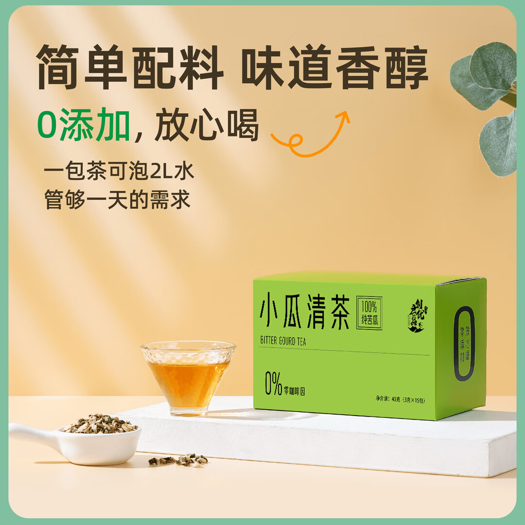 小瓜清茶100%纯苦瓜口感清爽茶饮味道香醇辅助血糖 一盒装