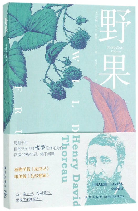 野果