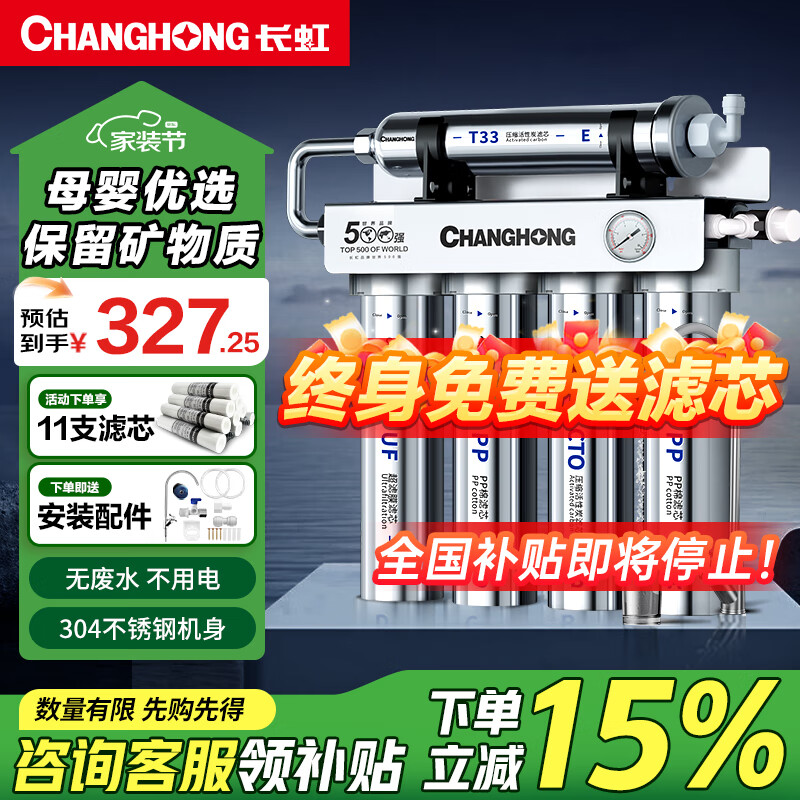 长虹（CHANGHONG） 净水器家用直饮厨房自来水前置过滤器超滤净水机不锈钢净化器 水龙头 502升级款【共11芯】自己安装