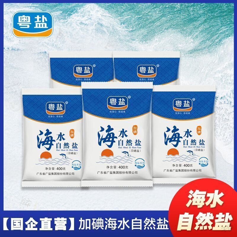 粤盐加碘食盐海水自然晶盐2.