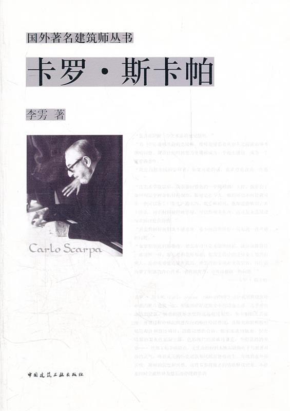 卡罗·斯卡帕