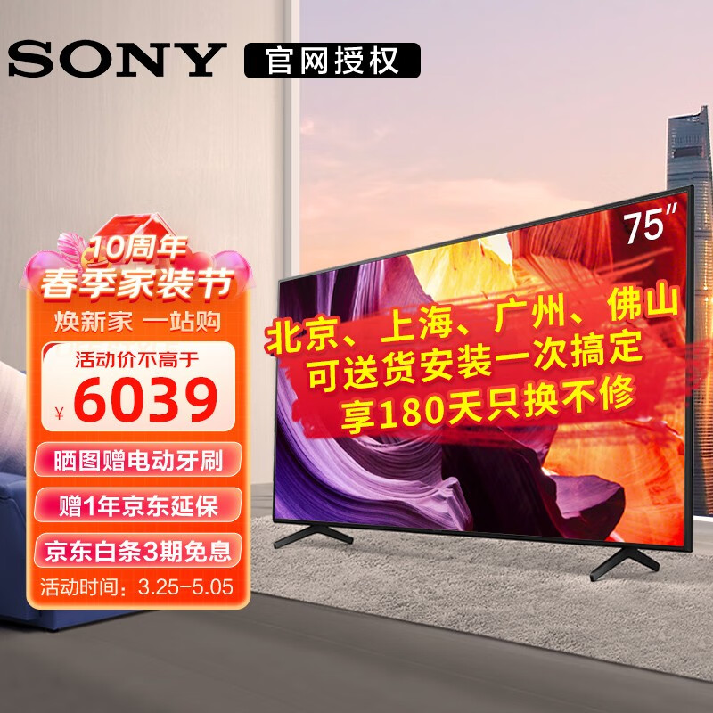 SONY 索尼 KD-75X80K 75英寸4K高清液晶智能平板网络护眼电视机客厅彩电原装全面屏 75X80K