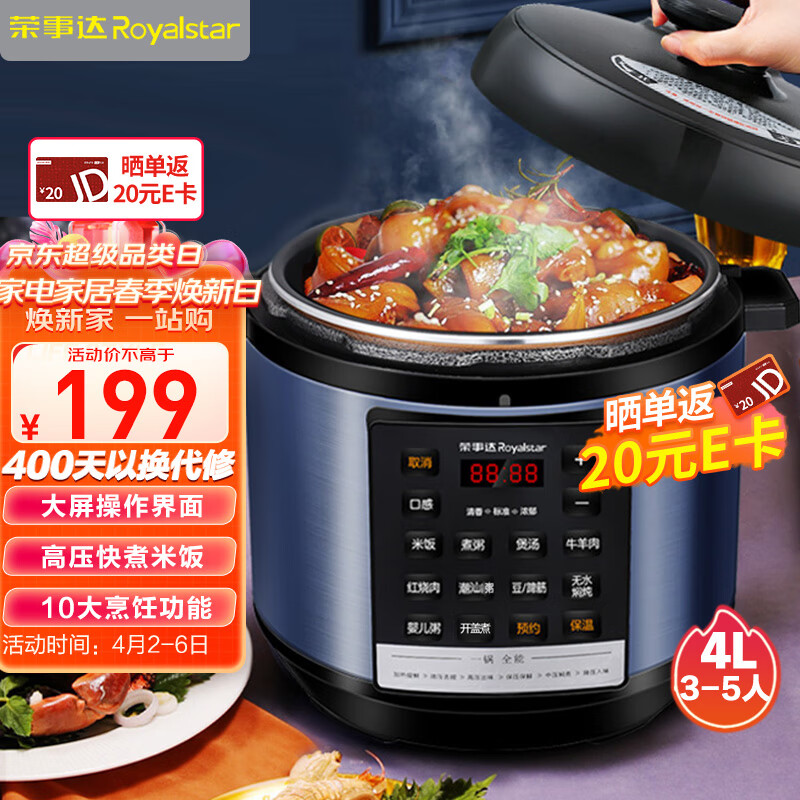 荣事达（Royalstar）电压力锅家用4L智能电高压锅全自动多功能预预约电饭煲煲汤锅3-4人压力煲YDG40-80A183
