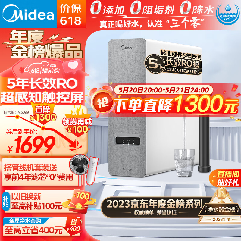 美的（Midea）净水器家用净水机白泽1000G pro 5年RO反渗透 厨下式净水器 鲜活零陈水直饮过滤器 触控屏2.72L/分