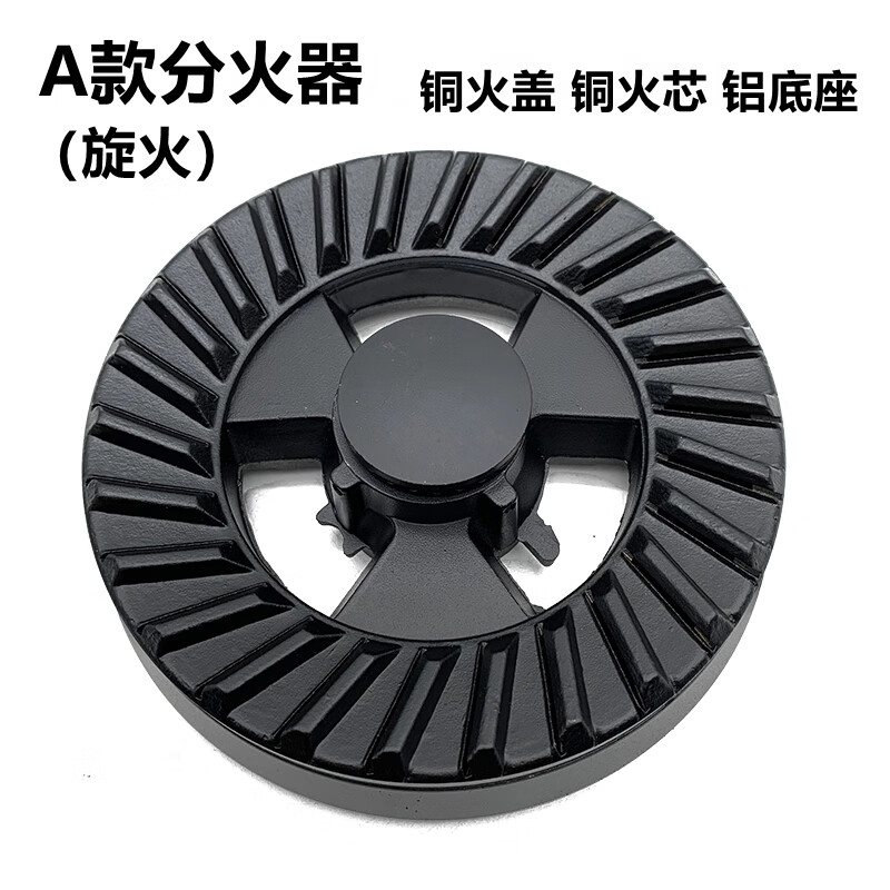 pdq燃气灶火盖集成维修配件灶金帝风田亿田灶具配件火盖分火燃 a款分