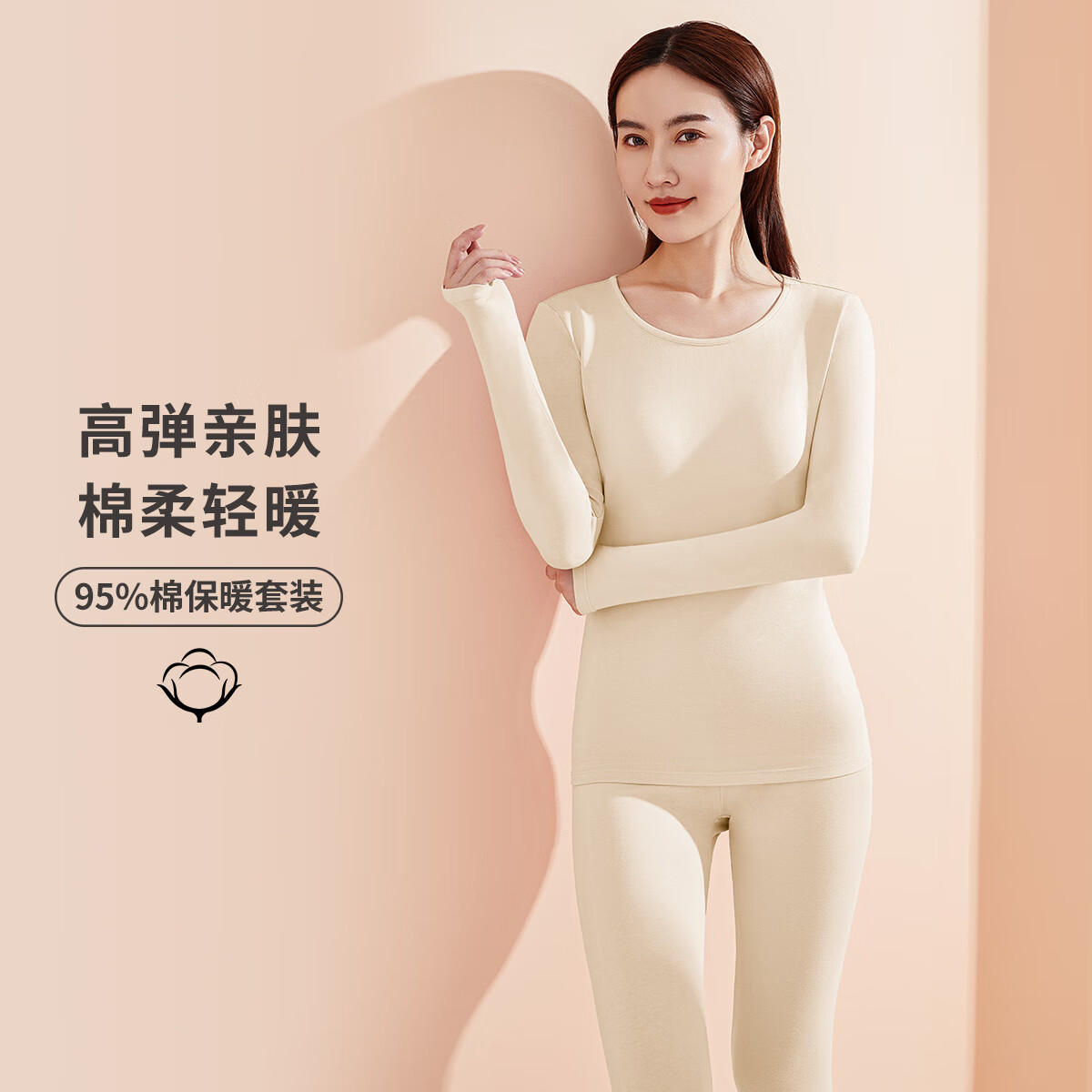 雅黛俪 保暖内衣女士贴身中厚款棉质圆领纯色秋衣秋裤女套装 浅杏-DYL4082 M