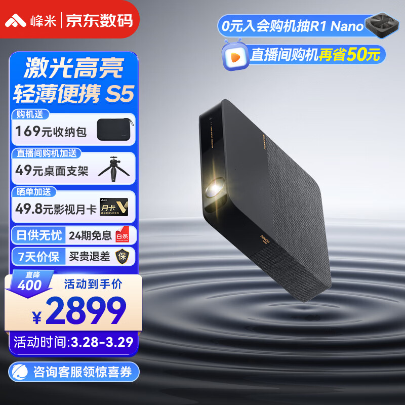 峰米 S5 激光投影仪家用 投影机 家庭影院 轻薄旗舰（影院激光光源 1100ANSI流明 自动梯形校正 天龙音响）怎么看?