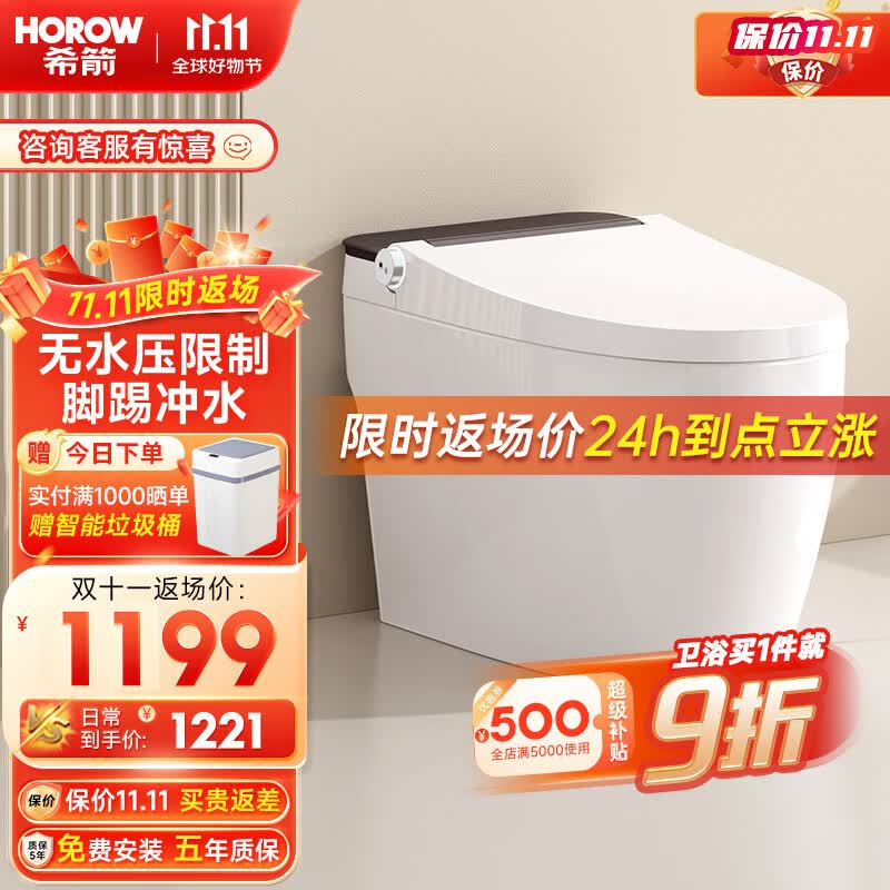 希箭（HOROW）智能马桶S15-L无水压限制虹吸马桶坐便器CZNT159006【305坑距】怎么看?