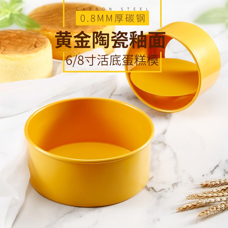 ownland 蛋糕模具6寸戚风蛋糕烘焙模具烤蛋糕圆形活底慕斯烤箱家用碳钢陶瓷漆新手专用烘焙工具 八寸圆形蛋糕模(大)