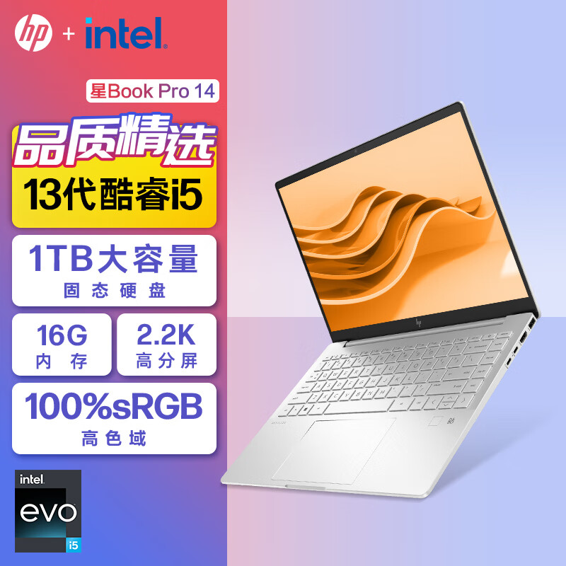 惠普HP 星Book Pro 14英寸高性能轻薄笔记本电脑(13代酷睿i5 16G 1TB 2.2K屏 EVO认证 E管家服务)银怎么看?