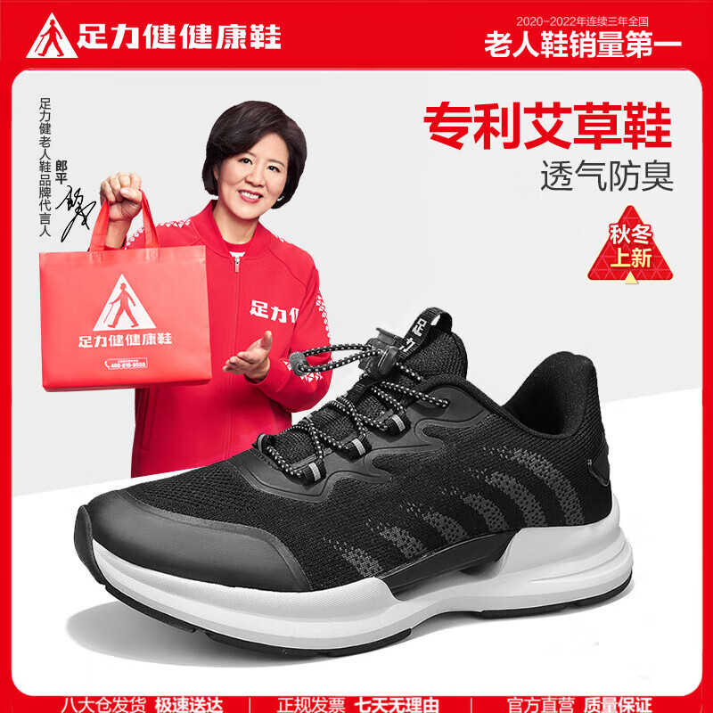 足力健健康老人鞋中老年艾草健步鞋透气艾草休闲男女鞋 3105d 黑色 42