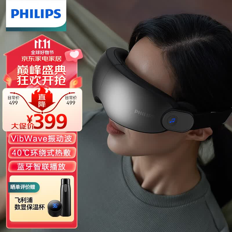 飞利浦（PHILIPS）眼部按摩仪 可视化护眼仪 3D气囊全包裹按摩器  缓解眼睛疲劳实用节日礼品7101E高性价比高么？