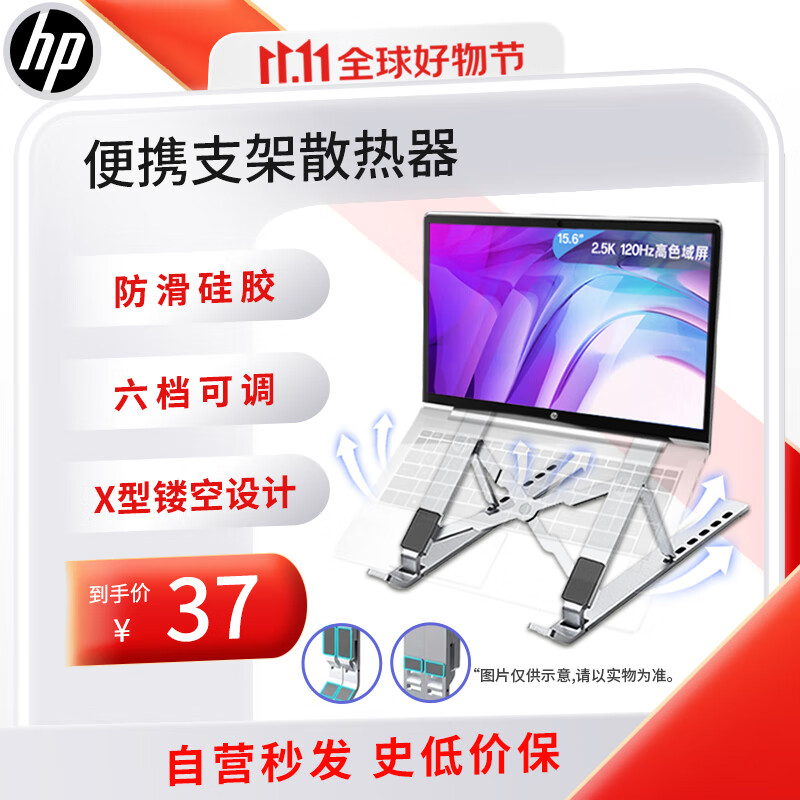 惠普(HP) 笔记本支架 电脑支架升降散热器 折叠便携立式增高架 适用苹果联想拯救者小新华为戴尔铝合金配件怎么看?