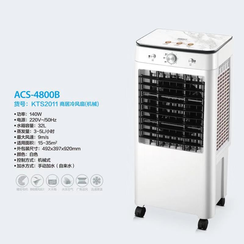 2022新款万宝空调扇广州万宝集团冷风机制冷家居宿舍办公节水省电风