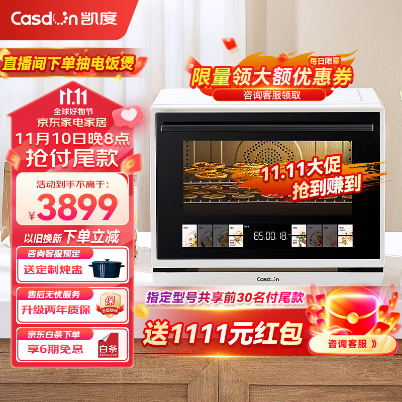 凯度（CASDON）微蒸烤炸一体机 32L家用台式微蒸烤 微波炉 烤箱 空气炸 蒸箱 陶瓷膜内胆 独立控温 彩屏触控 B8属于什么档次？