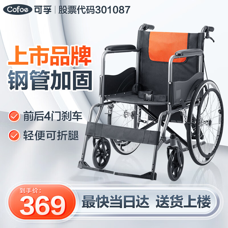 可孚(新)轮椅折叠轻便型老人残疾人便捷式手动轮椅加厚钢管稳固耐用老年人手推车代步车 橙色