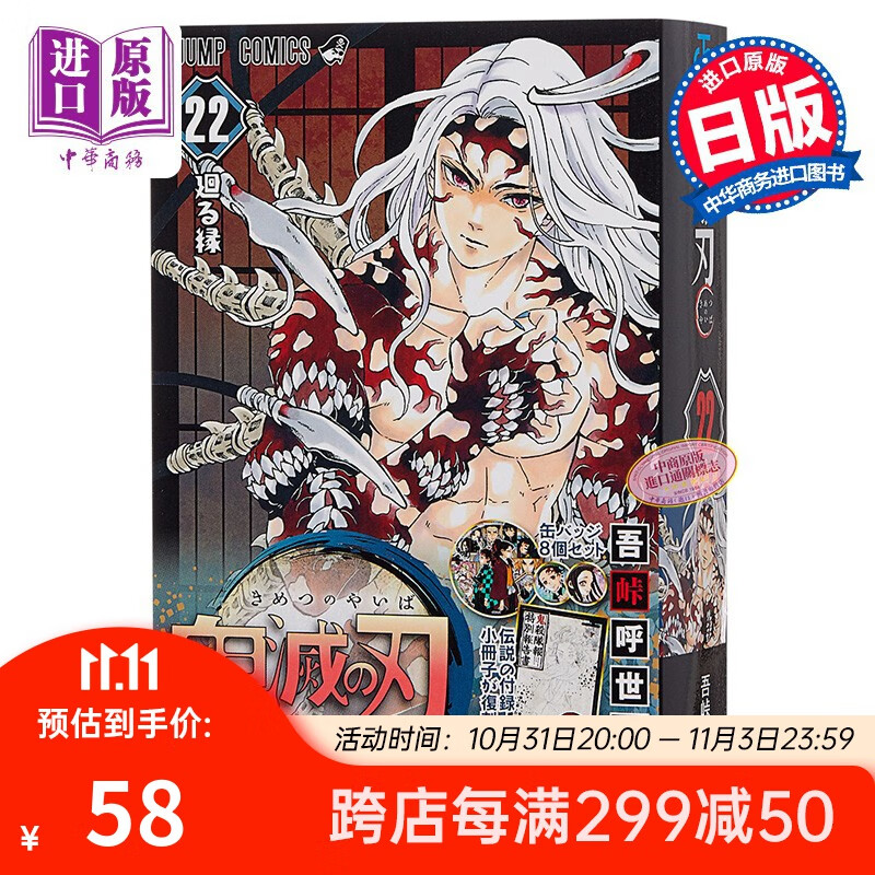 鬼灭之刃 22 特装版 日文原版 鬼滅の刃 22巻 缶バッジセット 小冊子付き同梱版高性价比高么？