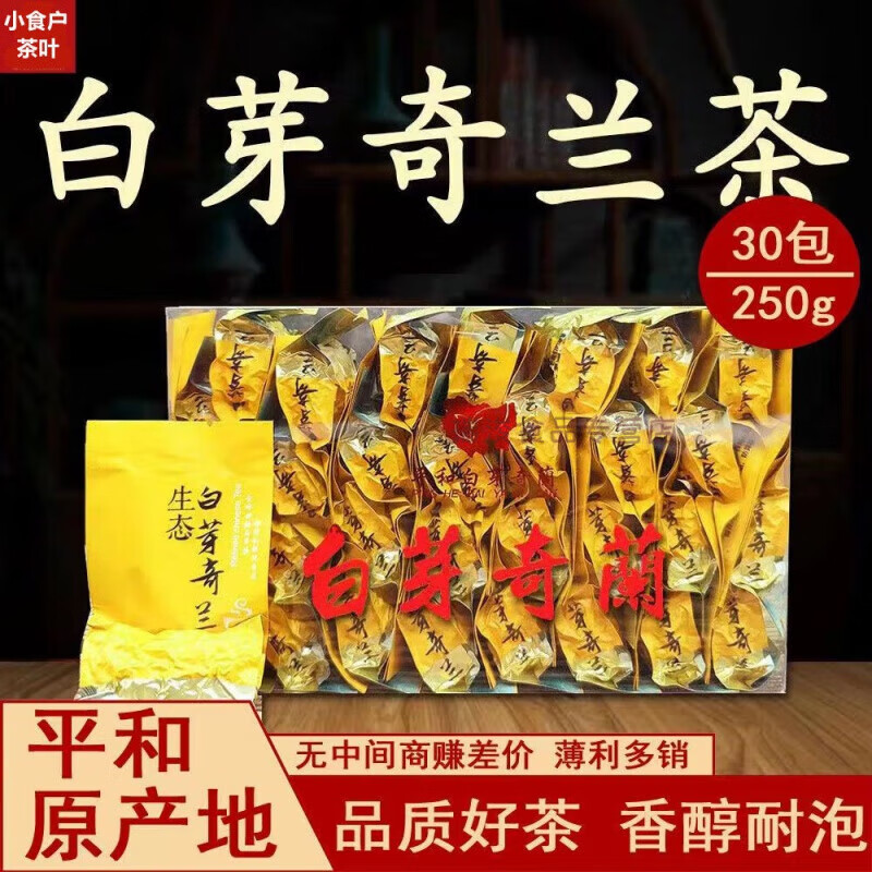 紅允福建平和白芽奇蘭濃香型茶烏龍茶炭培清香型大芹山耐泡茶葉 白芽奇蘭茶一盒250g【濃香型】