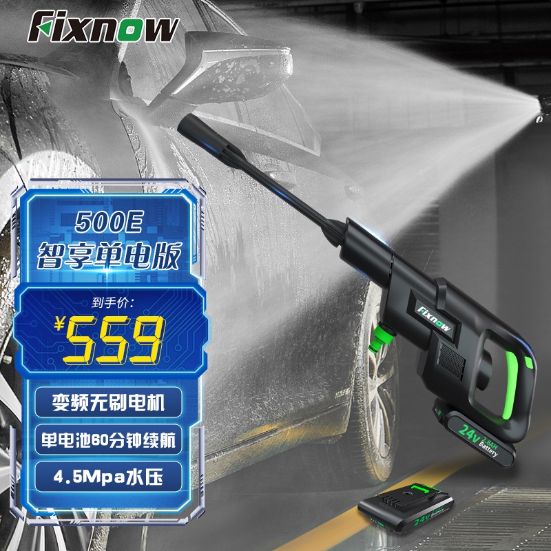 Fixnow高压洗车机 洗车高压水枪 无刷变频 XYQX-500E 智享版-大功率无刷|单电高续航