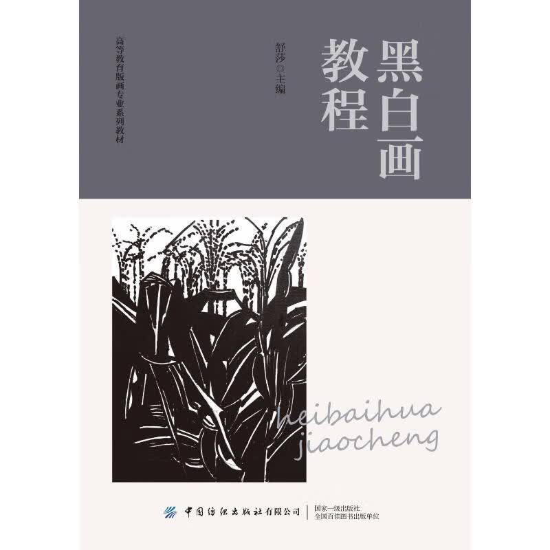 黑白画教程