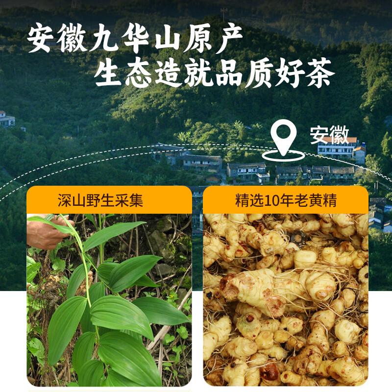 御九华 九华山黄精茶黄精中药材野生有机养生醇香独立包装健康送礼 108克*1罐