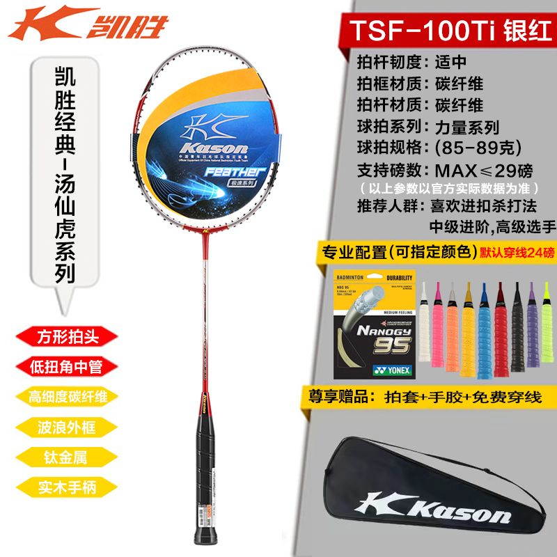 凱勝KASON凱勝羽毛球拍專業(yè)級庫存老款100ti 105ti攻防兼?zhèn)鋯沃?100ti-銀紅 空拍