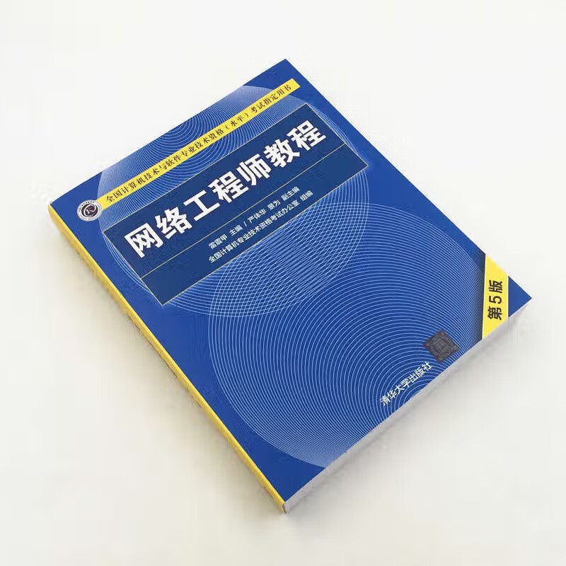 备考2023软考中级 网络工程师教程+冲刺100题+5天修炼+真题命题密卷4本套详情图