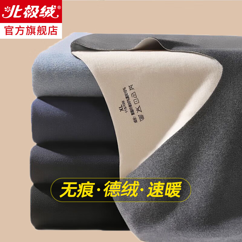 北极绒双面德绒保暖内衣男无痕发热秋冬季薄款秋衣秋裤加绒贴身防寒套装使用感如何?