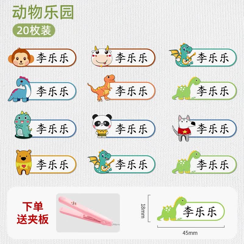 逍酷幼儿园姓名贴熨烫防水防撕免缝衣服名字贴儿童小学生准备入园用品 20枚【动物乐园】送加热夹板使用感如何?