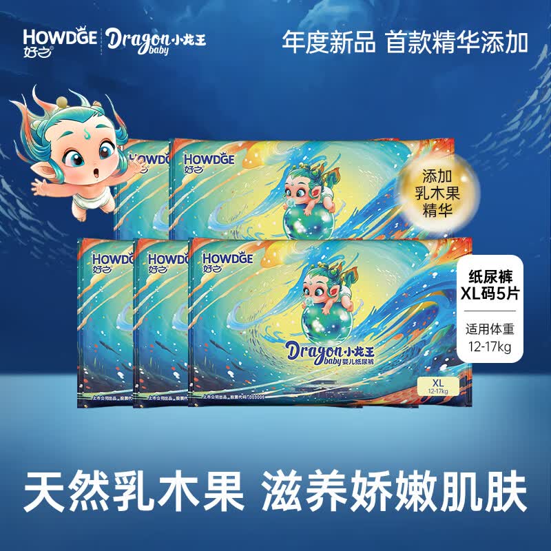 好之（Howdge）小龙王纸尿裤试用装男女宝宝通用天然乳木果油XL5片高性价比高么？