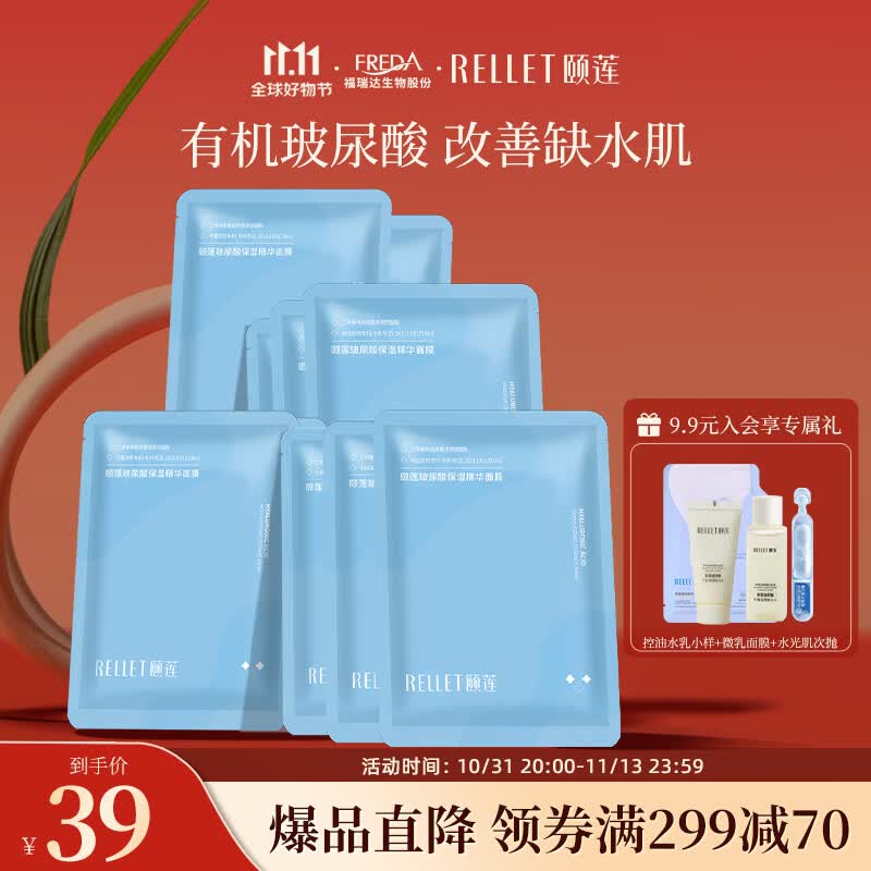 颐莲（RELLET）玻尿酸保湿精华面膜滋润补水保湿 10片装怎么样,好用不?