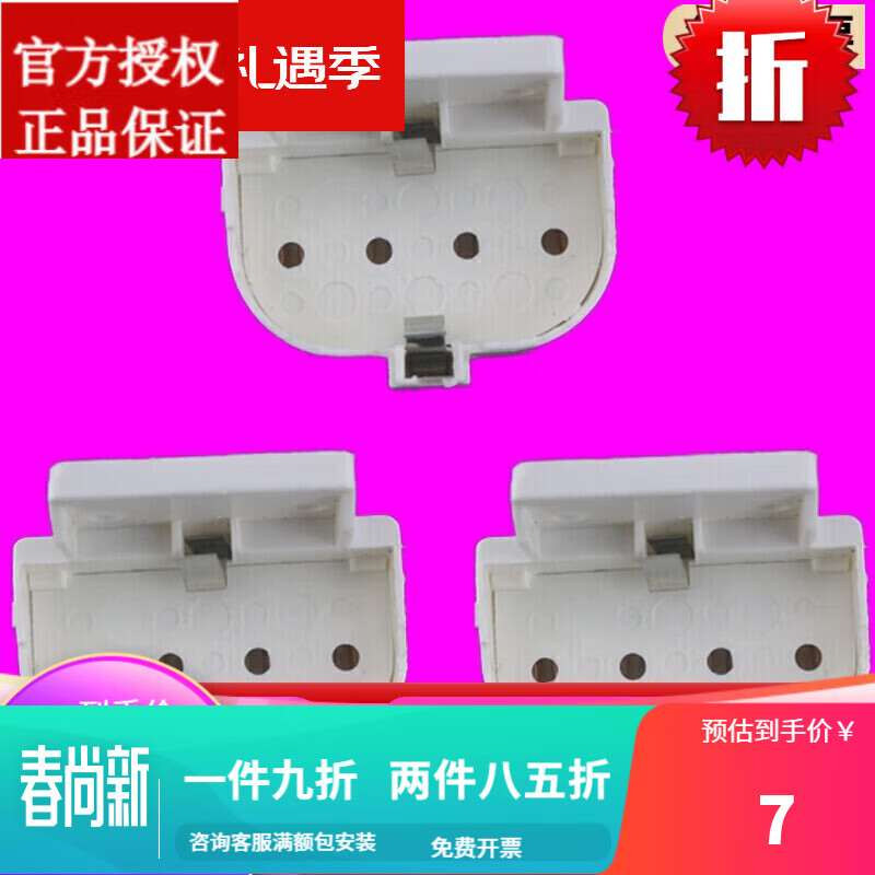 欧普源兴四针型灯管三基色吸顶灯长条老式家用节能荧光灯 h管灯座(3个