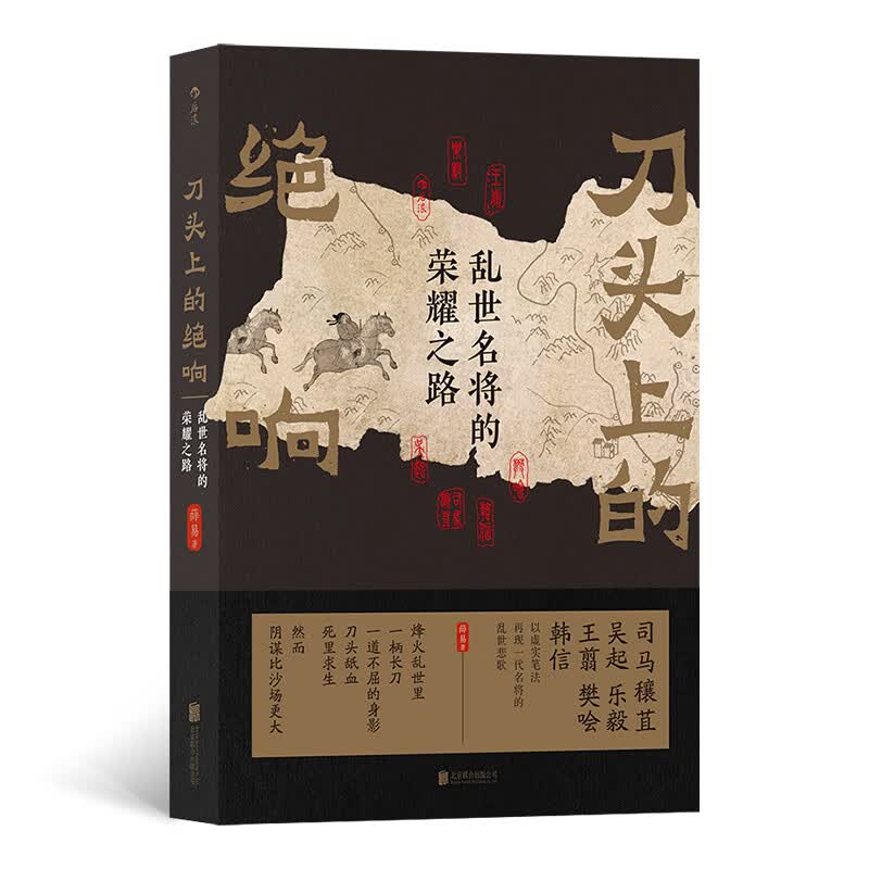刀头上的 响(乱世名将的荣耀之路)
